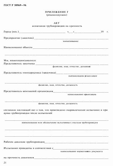 Страница 24 ГОСТ Р 50969-96