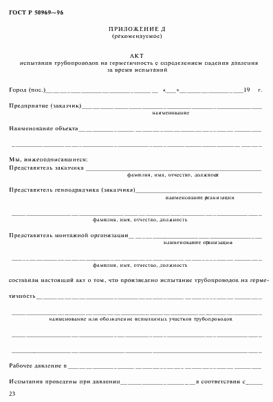 Страница 26 ГОСТ Р 50969-96