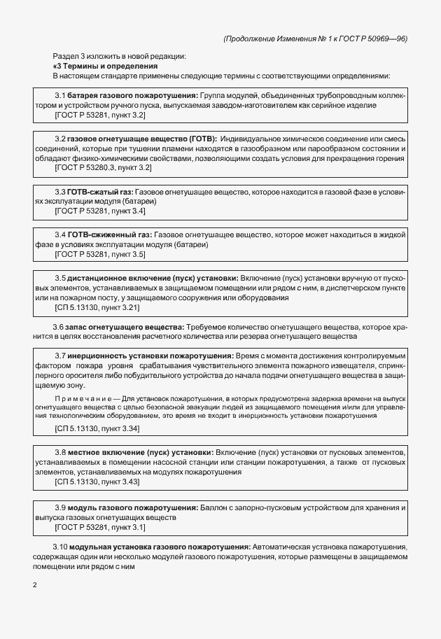 Страница 30 ГОСТ Р 50969-96