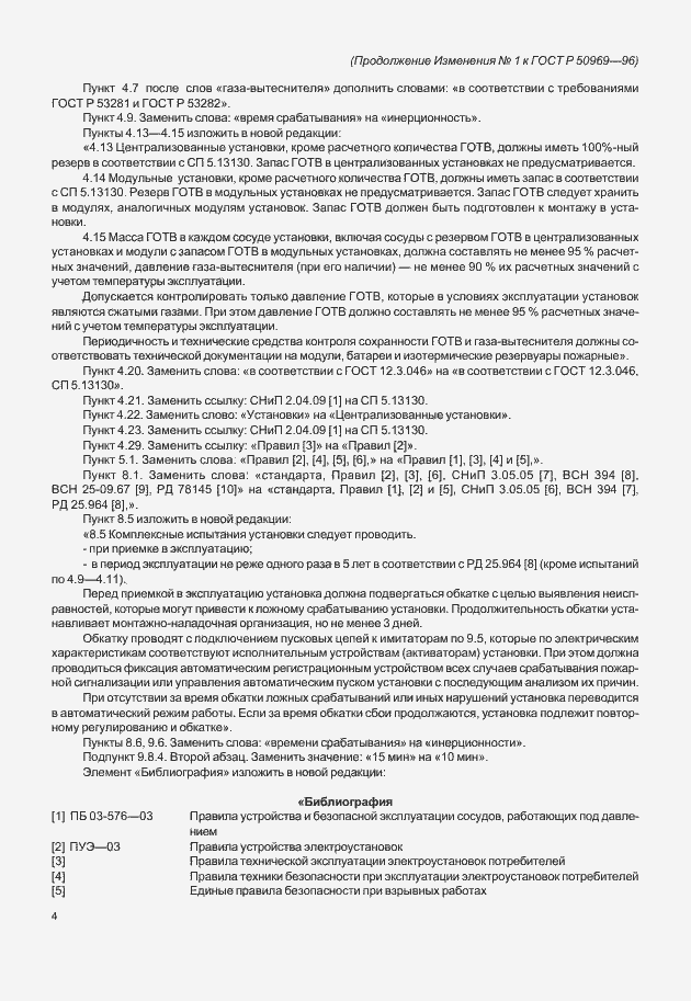 Страница 32 ГОСТ Р 50969-96