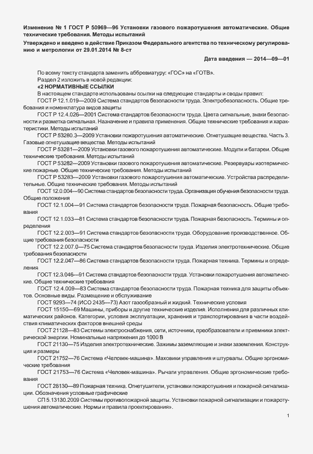 Приложение №1