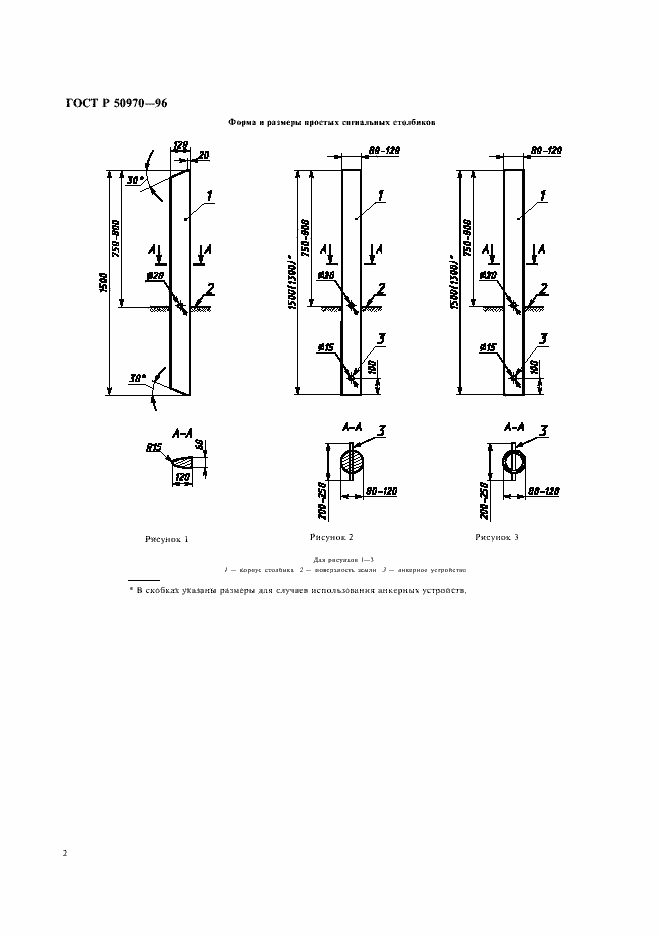 Страница 5 ГОСТ Р 50970-96
