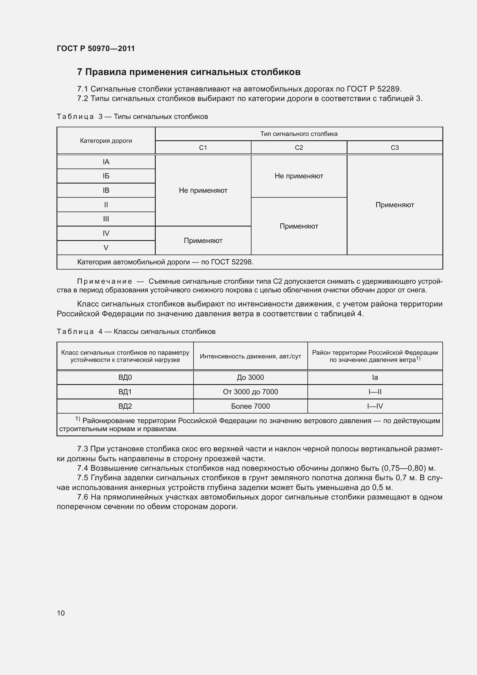 Страница 14 ГОСТ Р 50970-2011