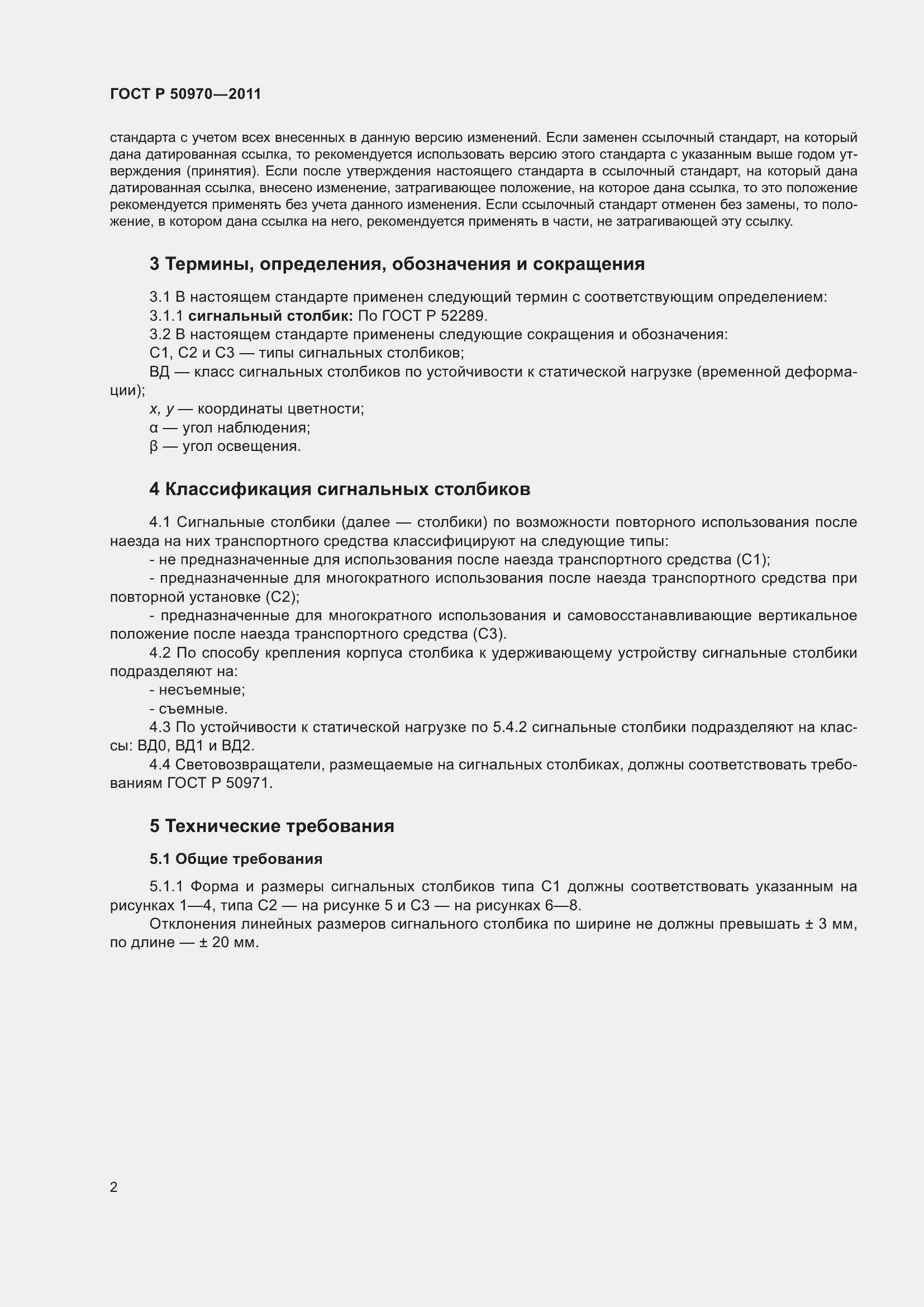 Страница 6 ГОСТ Р 50970-2011