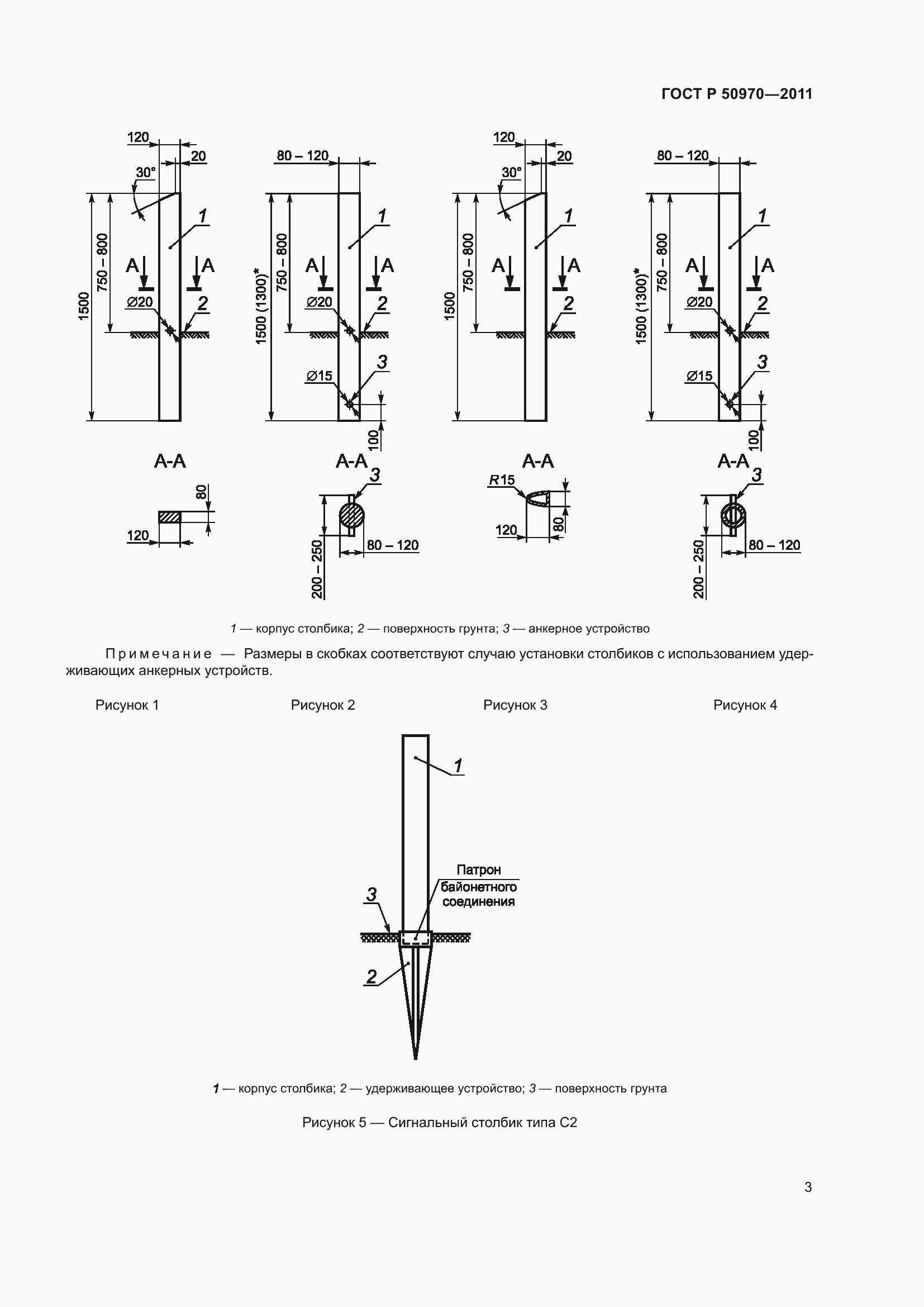 Страница 7 ГОСТ Р 50970-2011