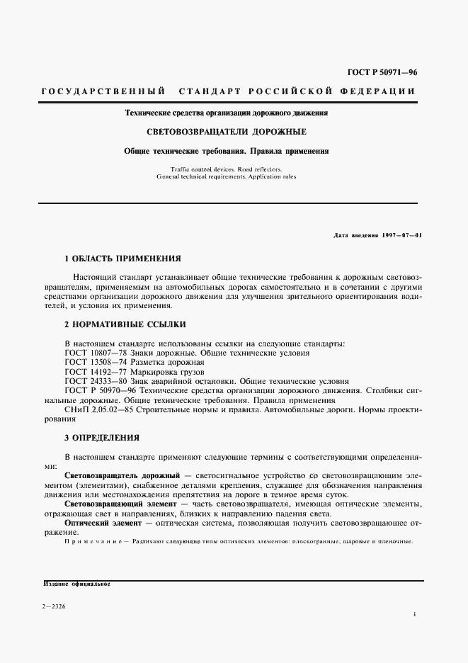 Страница 4 ГОСТ Р 50971-96