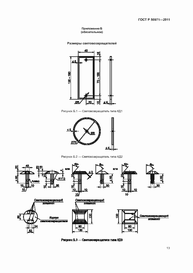 Страница 16 ГОСТ Р 50971-2011