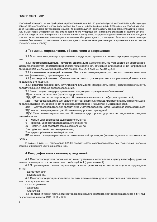 Страница 5 ГОСТ Р 50971-2011