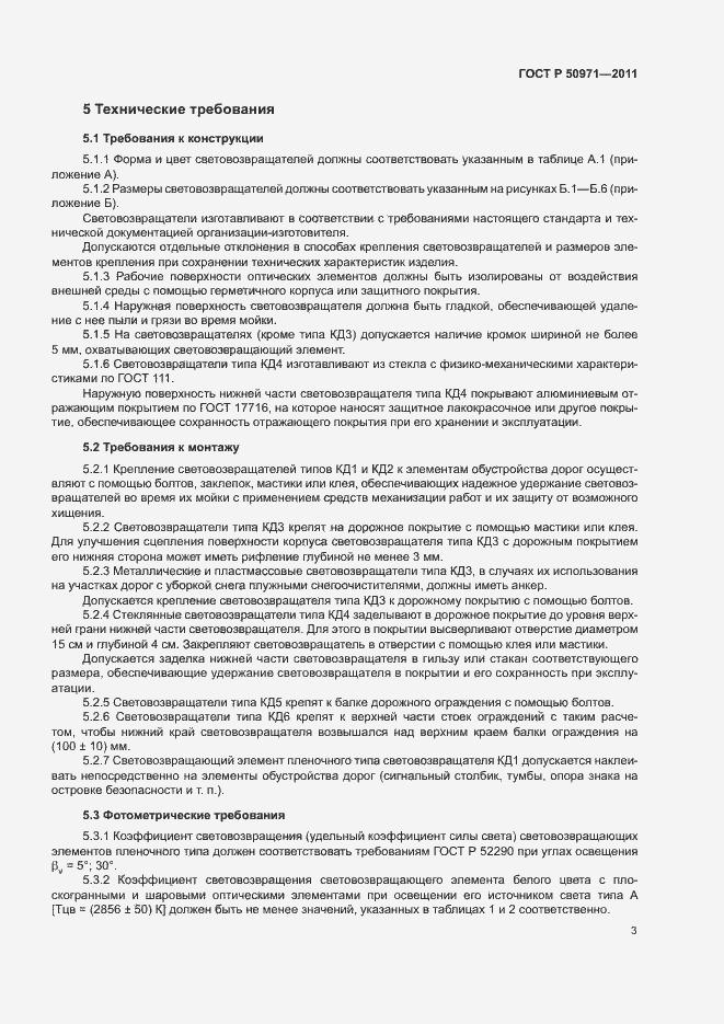 Страница 6 ГОСТ Р 50971-2011