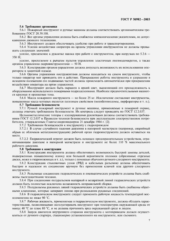 Страница 10 ГОСТ Р 50982-2003