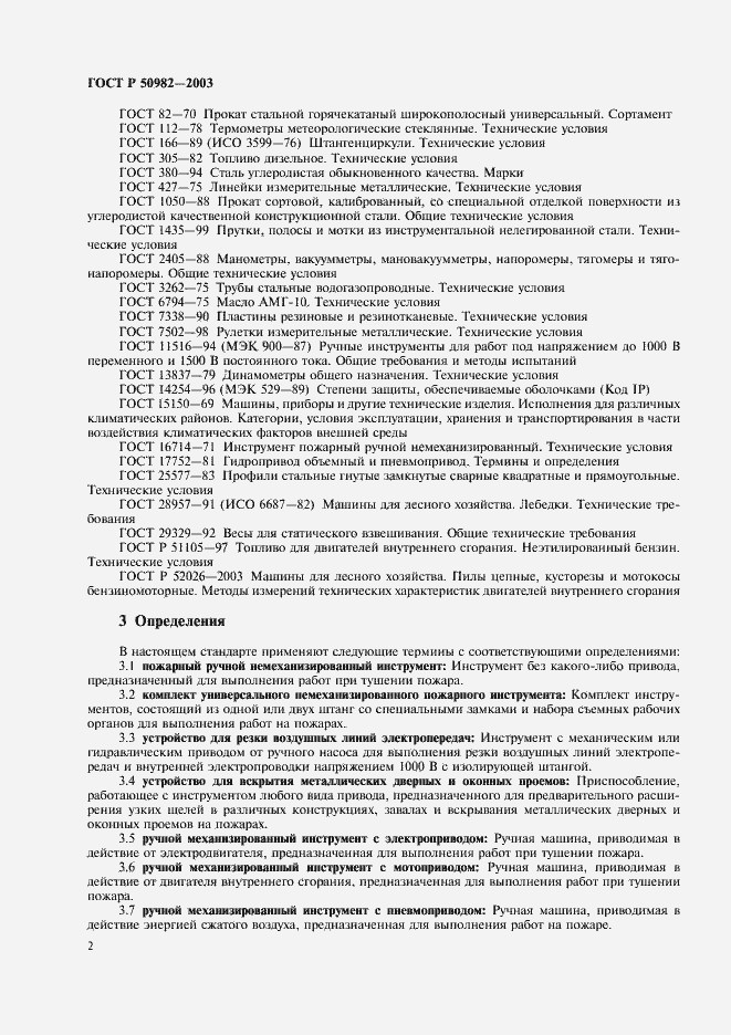 Страница 5 ГОСТ Р 50982-2003