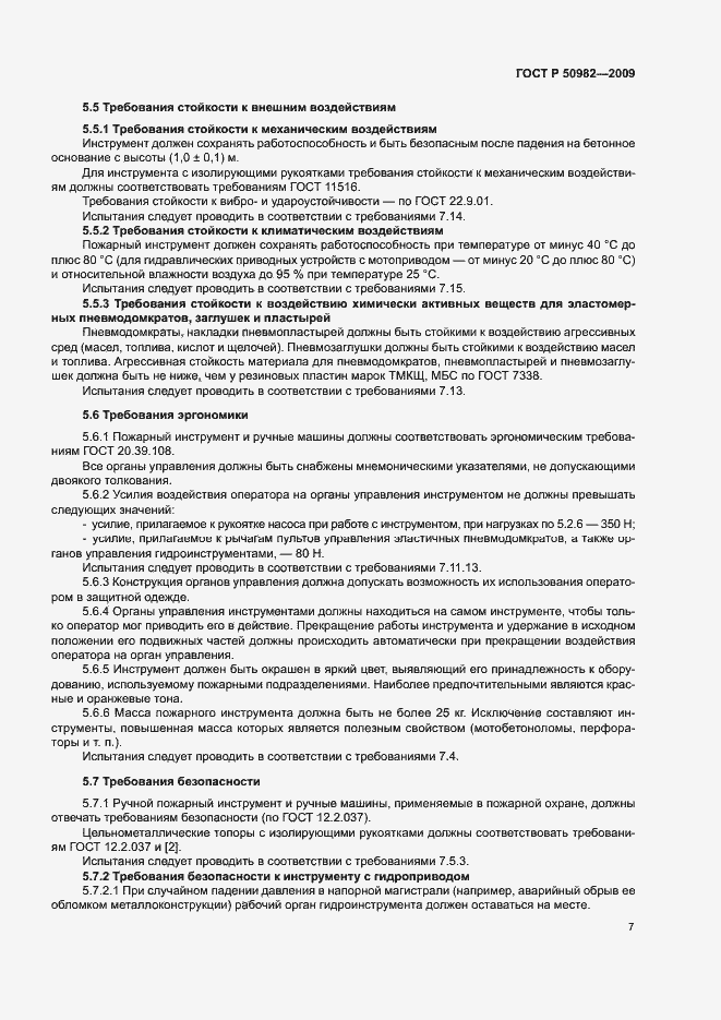 Страница 10 ГОСТ Р 50982-2009