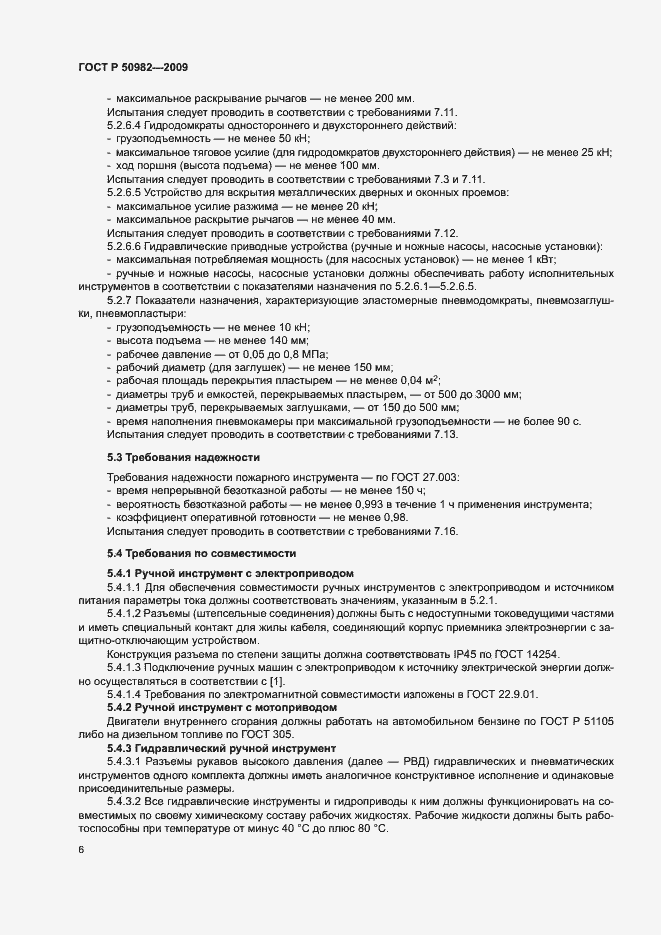 Страница 9 ГОСТ Р 50982-2009