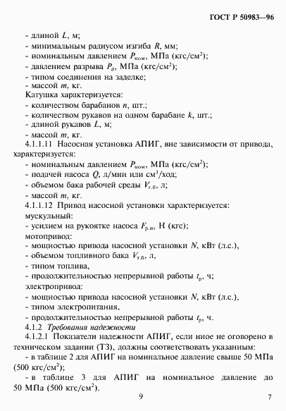 Страница 10 ГОСТ Р 50983-96