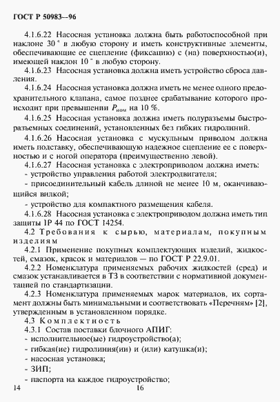 Страница 17 ГОСТ Р 50983-96