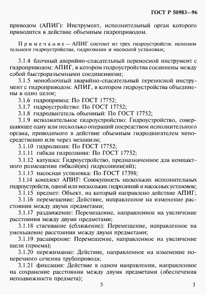 Страница 6 ГОСТ Р 50983-96