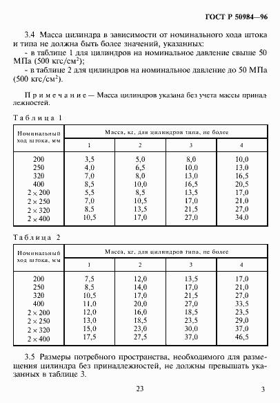 Страница 5 ГОСТ Р 50984-96