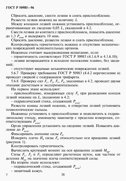 Страница 9 ГОСТ Р 50985-96