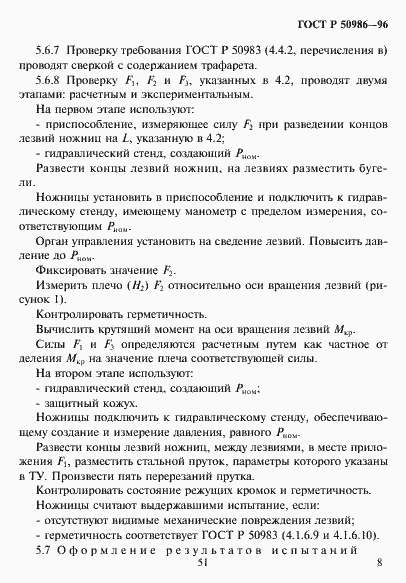 Страница 10 ГОСТ Р 50986-96