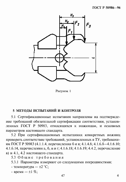 Страница 6 ГОСТ Р 50986-96