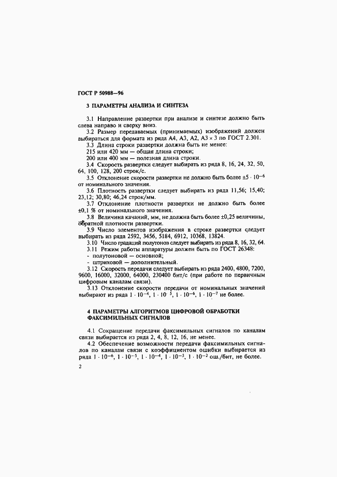 Страница 5 ГОСТ Р 50988-96