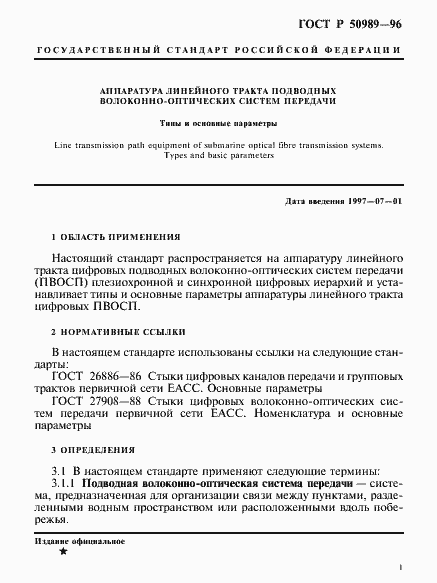 Страница 3 ГОСТ Р 50989-96