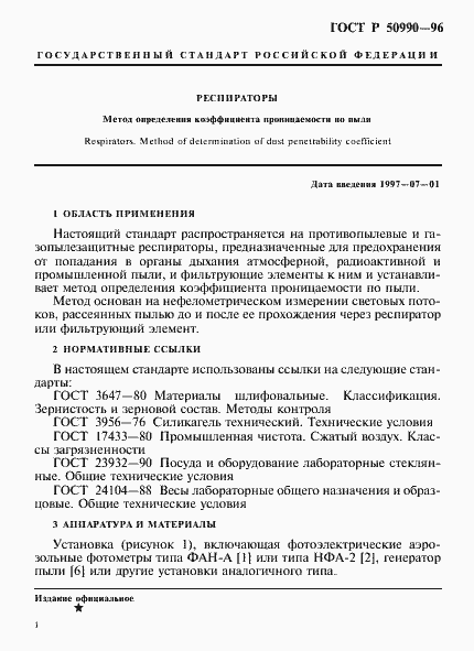 Страница 4 ГОСТ Р 50990-96