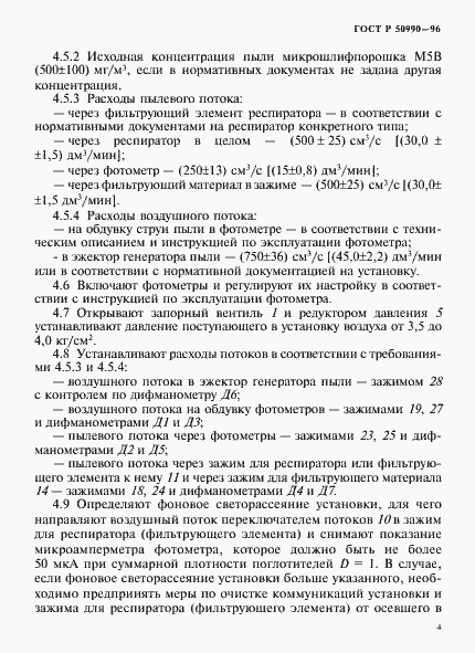 Страница 7 ГОСТ Р 50990-96