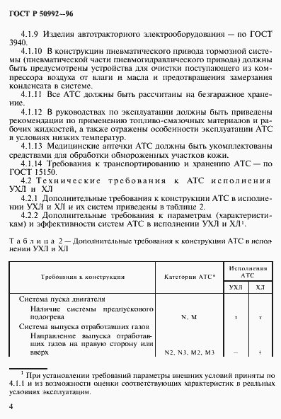 Страница 7 ГОСТ Р 50992-96