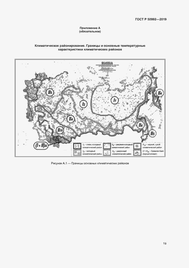 Страница 22 ГОСТ Р 50992-2019