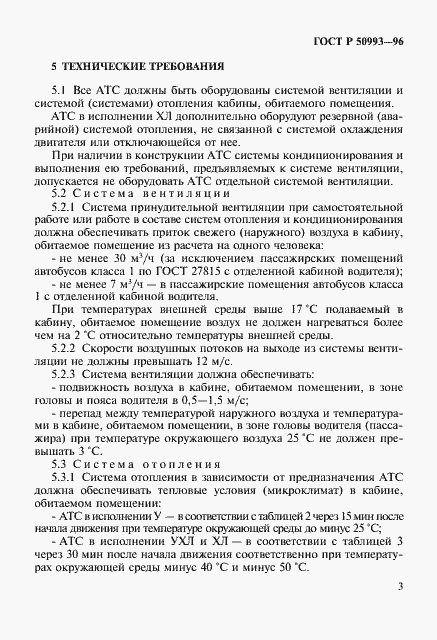 Страница 6 ГОСТ Р 50993-96