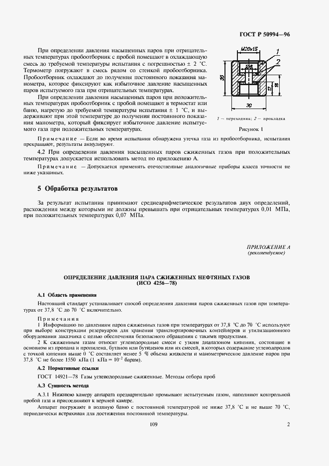 Страница 4 ГОСТ Р 50994-96