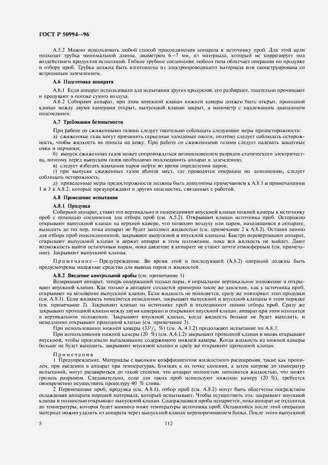 Страница 7 ГОСТ Р 50994-96