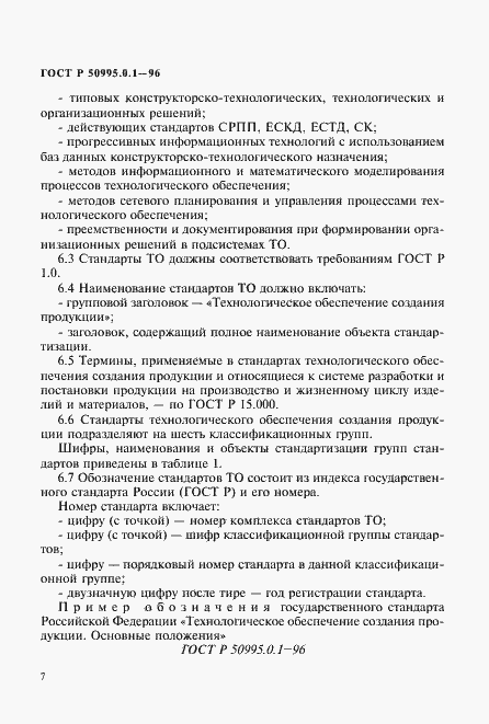 Страница 10 ГОСТ Р 50995.0.1-96