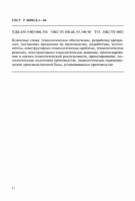 Страница 15 ГОСТ Р 50995.0.1-96