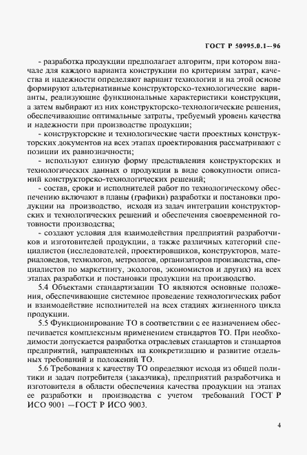 Страница 7 ГОСТ Р 50995.0.1-96