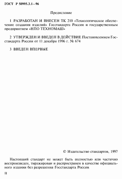 Страница 2 ГОСТ Р 50995.3.1-96