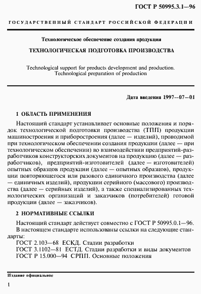 Страница 4 ГОСТ Р 50995.3.1-96