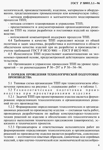 Страница 7 ГОСТ Р 50995.3.1-96