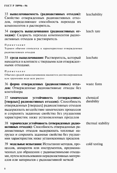 Страница 10 ГОСТ Р 50996-96