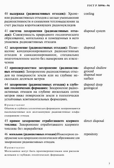 Страница 11 ГОСТ Р 50996-96