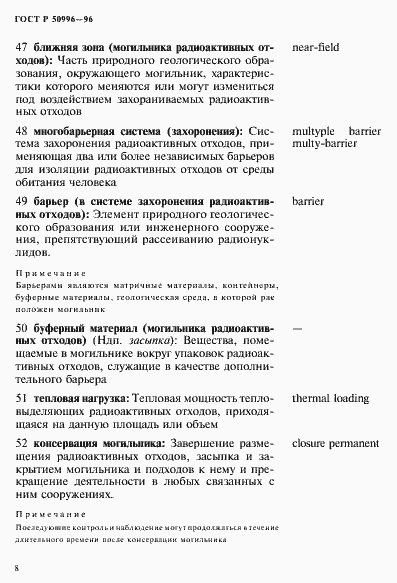 Страница 12 ГОСТ Р 50996-96