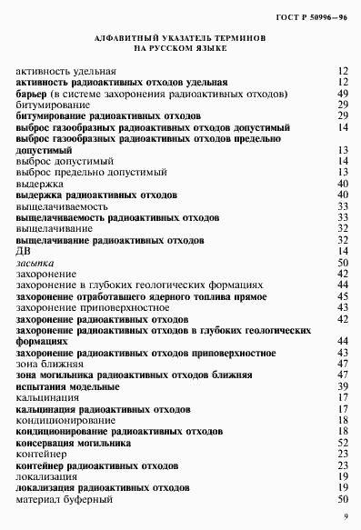 Страница 13 ГОСТ Р 50996-96