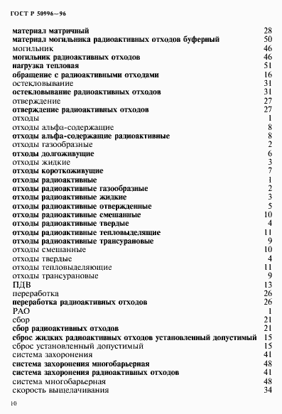 Страница 14 ГОСТ Р 50996-96