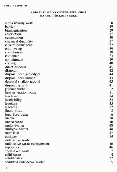 Страница 16 ГОСТ Р 50996-96