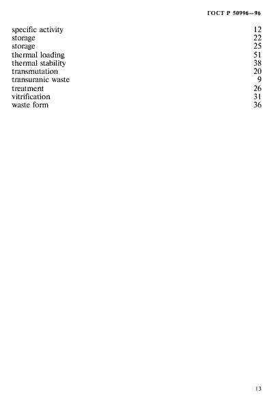 Страница 17 ГОСТ Р 50996-96