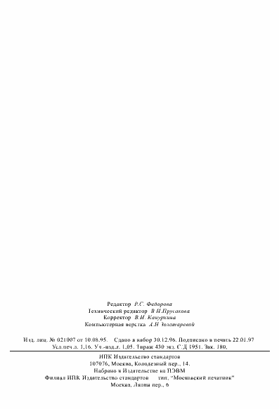 Страница 19 ГОСТ Р 50996-96