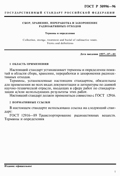 Страница 5 ГОСТ Р 50996-96