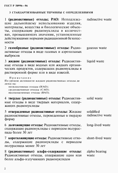 Страница 6 ГОСТ Р 50996-96