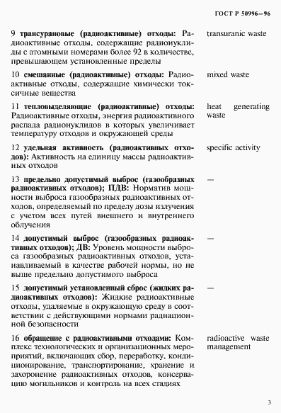 Страница 7 ГОСТ Р 50996-96
